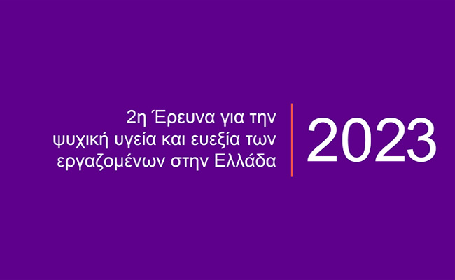 ereuna psixiki igeia