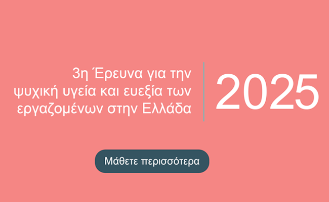 ereuna psixiki igeia